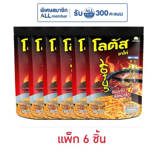 โลตัส ขนมขาไก่ รสหม่าล่า 110 กรัม (แพ็ก 6 ชิ้น)