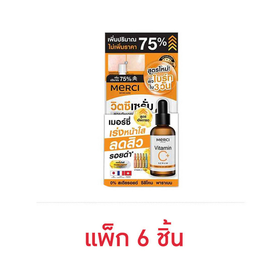 Merci เซรั่ม Vitamin C  Serum 7กรัม (6ซอง)