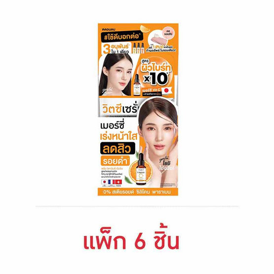 Merci เซรั่มสูตรเข้มข้น Vitamin C Serum 4 กรัม (แพ็ก 6 ซอง)