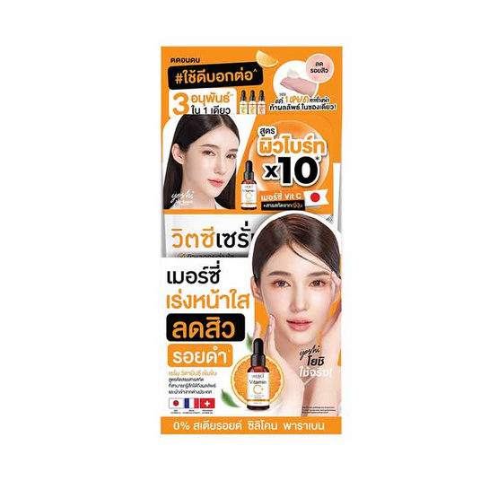 Merci เซรั่มสูตรเข้มข้น Vitamin C Serum 4 กรัม (แพ็ก 6 ซอง)