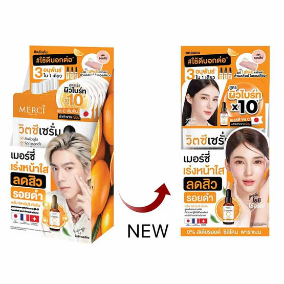 Merci เซรั่มสูตรเข้มข้น Vitamin C Serum 4 กรัม (แพ็ก 6 ซอง)