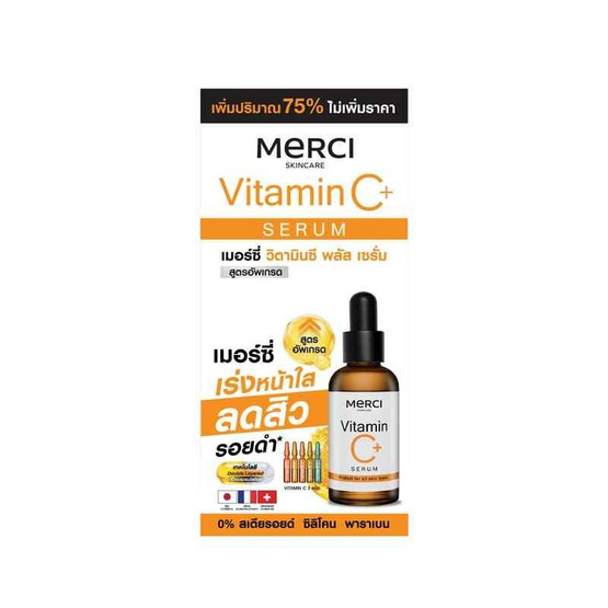 Merci เซรั่ม Vitamin C  Serum 7กรัม (6ซอง)