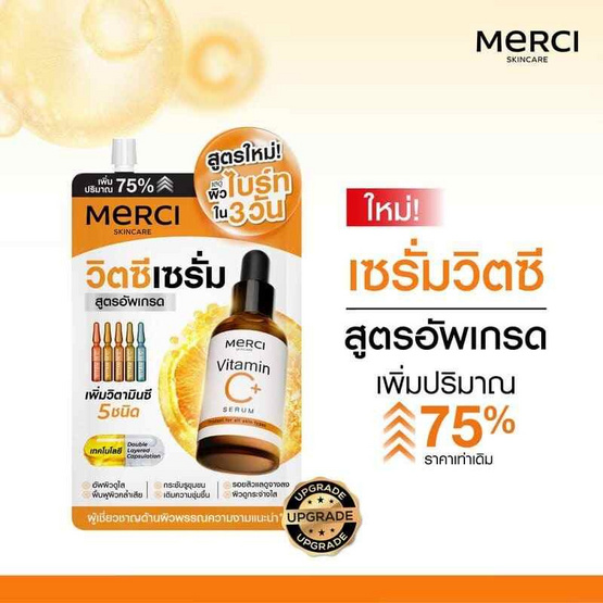 Merci เซรั่ม Vitamin C  Serum 7กรัม (6ซอง)