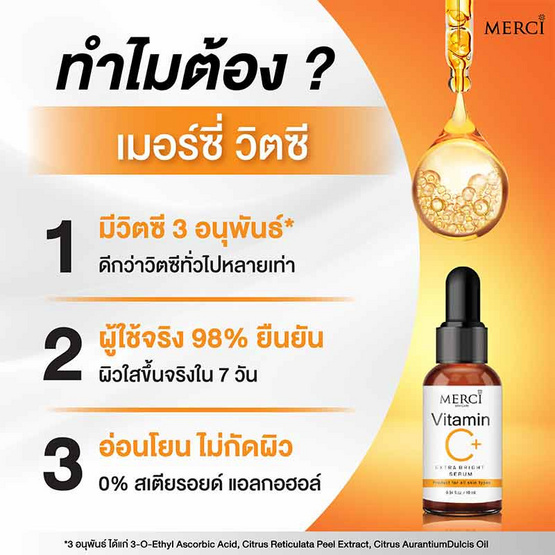 Merci เซรั่มสูตรเข้มข้น Vitamin C Serum 4 กรัม (แพ็ก 6 ซอง)