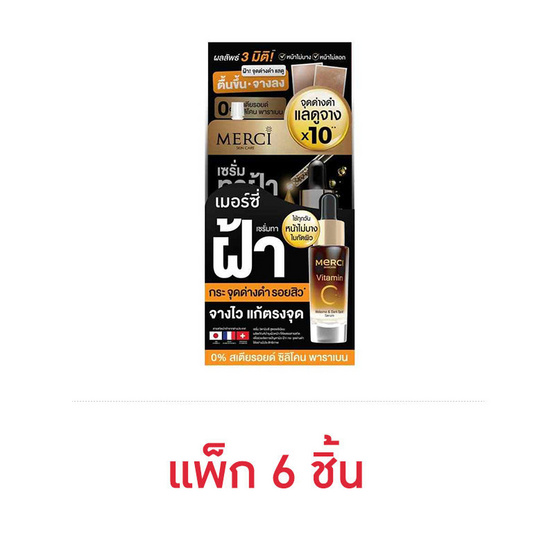 Merci เซรั่มบำรุงผิวหน้า Vitamin C Melasma & Dark Spot Serum 4 กรัม (แพ็ก 6 ซอง)