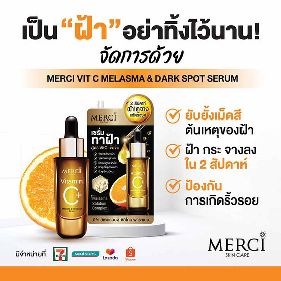 Merci เซรั่มบำรุงผิวหน้า Vitamin C Melasma & Dark Spot Serum 4 กรัม (แพ็ก 6 ซอง)