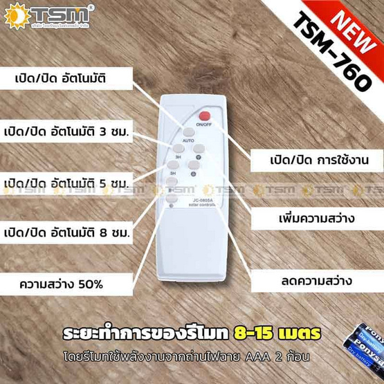 TSM สปอร์ตไลท์ โซล่าเซลล์ 60วัตต์