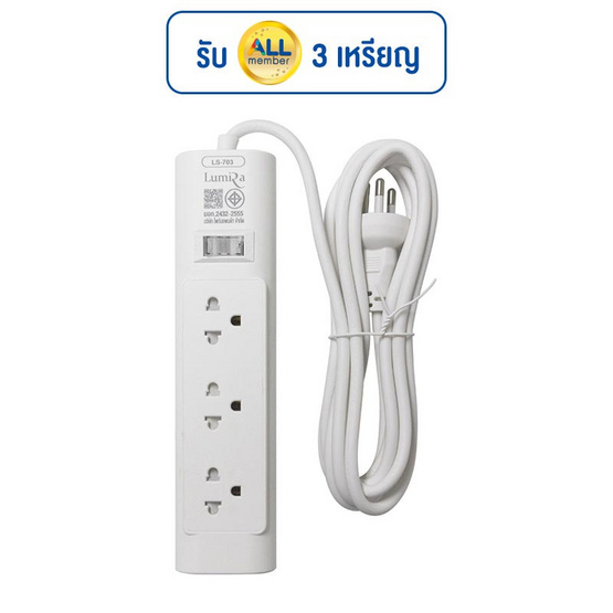 Lumira ปลั๊กไฟ 3 ช่อง 1 สวิตซ์ ยาว 3 เมตร รุ่น LS-703 (1 แถม 1) Lumira ปลั๊กไฟ 3 ช่อง 1 สวิตซ์ ยาว 3 เมตร รุ่น LS-703 (1 แถม 1)