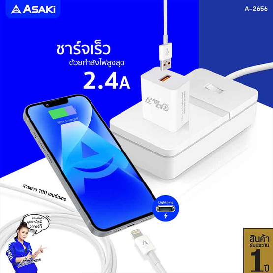 Asaki ชุดชาร์จ A-2656