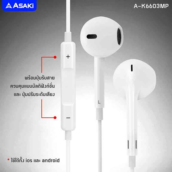 Asaki หูฟังเอียร์บัด รุ่น A-K6603MP