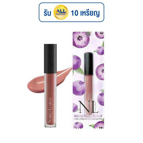 Nario Llarias ลิปสติก Miss Kissy Fruity Matte Lip 2.7กรัม