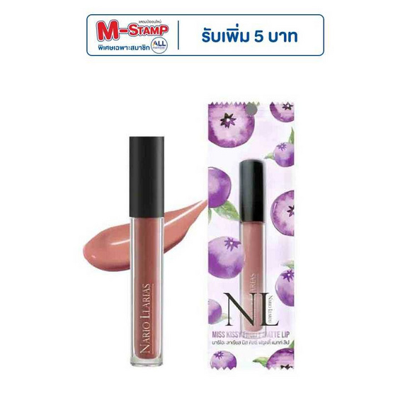 Nario Llarias ลิปสติก Miss Kissy Fruity Matte Lip 2.7กรัม