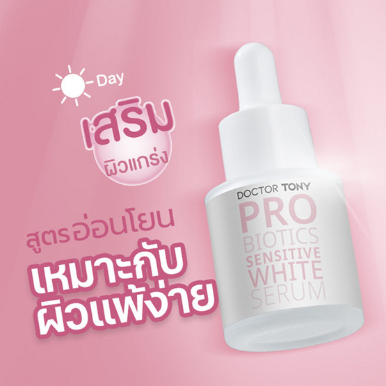 Doctor Tony เซรั่มบำรุงผิวหน้า Probiotics Sensitive White Serum 20มล.