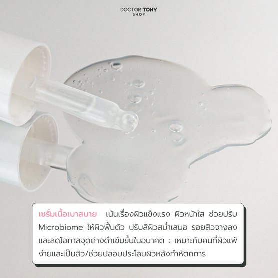 Doctor Tony เซรั่มบำรุงผิวหน้า Probiotics Sensitive White Serum 20มล.