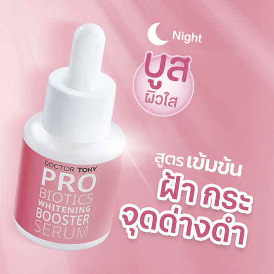 Doctor Tony เซรั่มบำรุงผิวหน้า Probiotics Whitening Booster Serum 20มล.