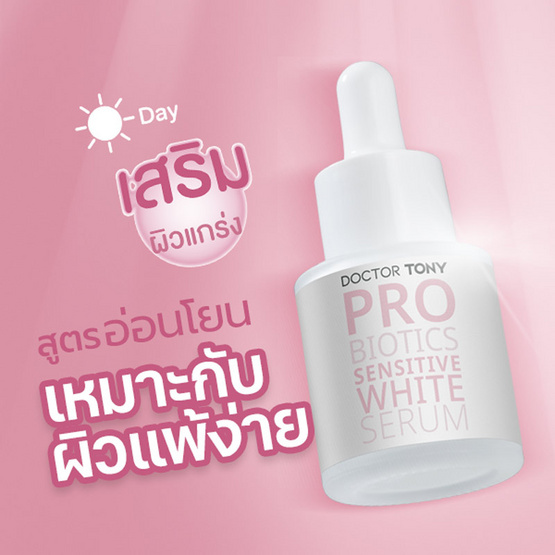 Doctor Tony เซรั่มบำรุงผิวหน้า Sensitive White Serum 20มล. (แพ็ก 2 ชิ้น)