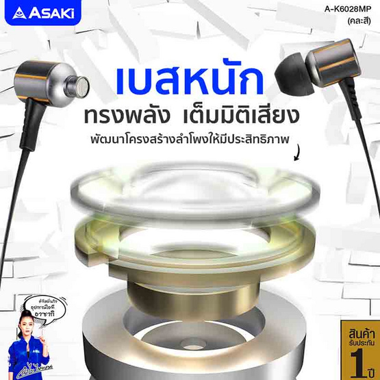 Asaki หูฟัง In-Ear รุ่น A-K6028MP