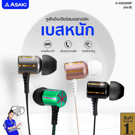 Asaki หูฟัง In-Ear รุ่น A-K6028MP