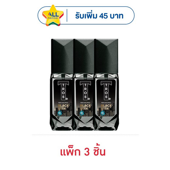 โคโลญ ทรอส แบล็คโค้ด 50 มล. (1 แพ็ก 3 ชิ้น)