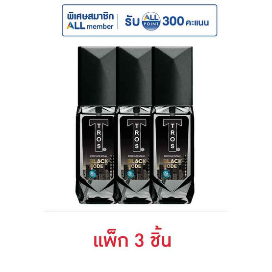 โคโลญ ทรอส แบล็คโค้ด 50 มล. (1 แพ็ก 3 ชิ้น)