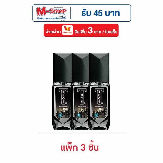 โคโลญ ทรอส แบล็คโค้ด 50 มล. (1 แพ็ก 3 ชิ้น) โคโลญ ทรอส แบล็คโค้ด 50 มล. (1 แพ็ก 3 ชิ้น)