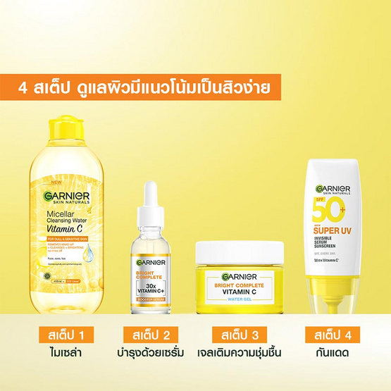 การ์นิเย่ ไบรท์ คอมพลีท 30X วิตามินซี บูสเตอร์ เซรั่ม 15 มล.