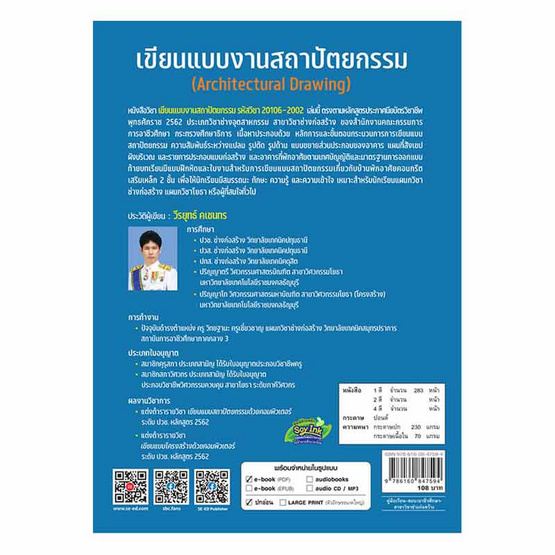 หนังสือ เขียนแบบงานสถาปัตยกรรม (สอศ.) (รหัสวิชา 20106-2002)