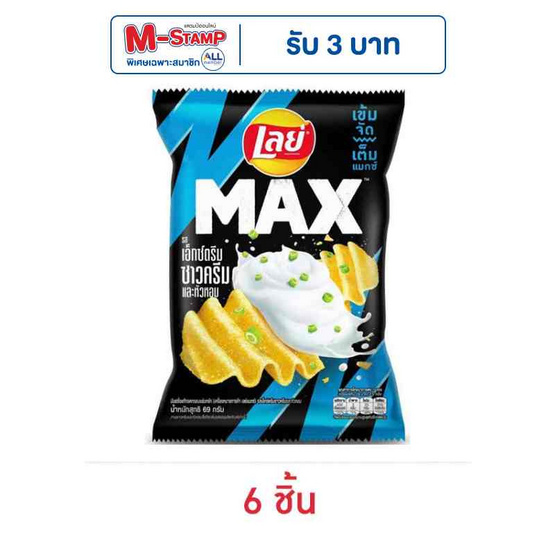 เลย์แมกซ์ รสเอ็กซ์ตรีมซาวครีมและหัวหอม 69 กรัม