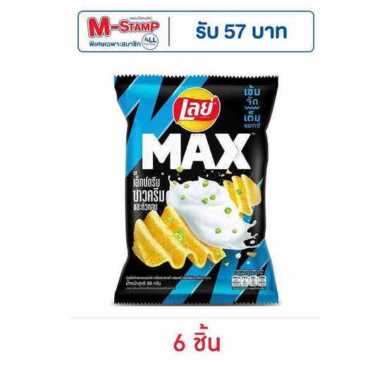เลย์แมกซ์ รสเอ็กซ์ตรีมซาวครีมและหัวหอม 69 กรัม เลย์แมกซ์ รสเอ็กซ์ตรีมซาวครีมและหัวหอม 69 กรัม