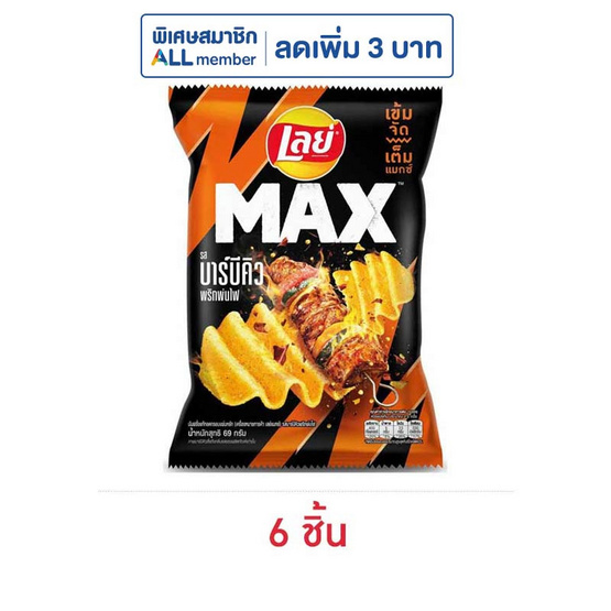 เลย์แมกซ์ รสบาร์บีคิวพริกพ่นไฟ 69 กรัม
