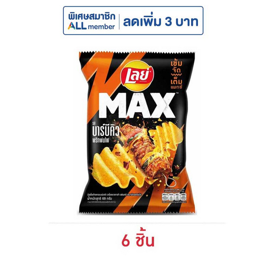 เลย์แมกซ์ รสบาร์บีคิวพริกพ่นไฟ 69 กรัม เลย์แมกซ์ รสบาร์บีคิวพริกพ่นไฟ 69 กรัม