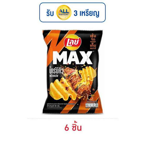 เลย์แมกซ์ รสบาร์บีคิวพริกพ่นไฟ 69 กรัม