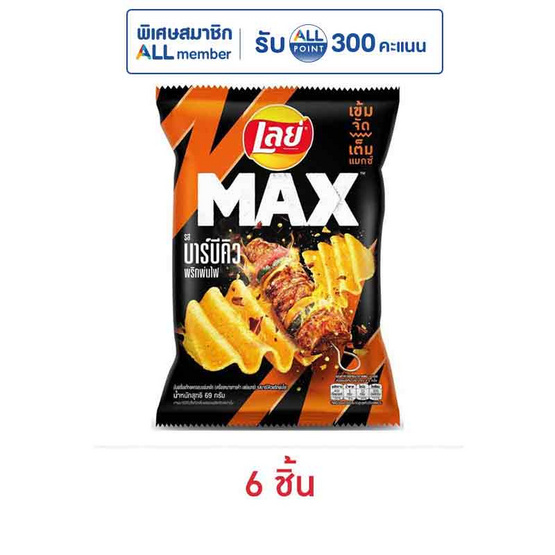 เลย์แมกซ์ รสบาร์บีคิวพริกพ่นไฟ 69 กรัม
