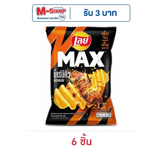 เลย์แมกซ์ รสบาร์บีคิวพริกพ่นไฟ 69 กรัม เลย์แมกซ์ รสบาร์บีคิวพริกพ่นไฟ 69 กรัม