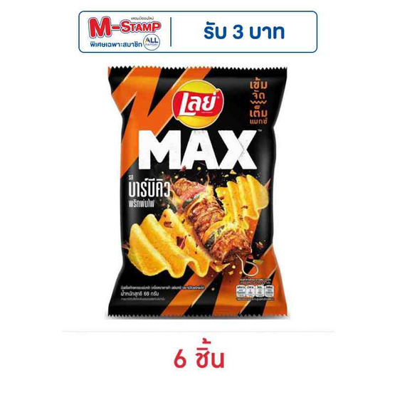 เลย์แมกซ์ รสบาร์บีคิวพริกพ่นไฟ 69 กรัม