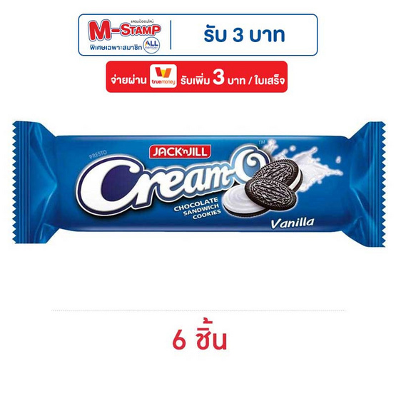 ครีมโอ คุกกี้แซนวิชรสช็อกโกแลตสอดไส้ครีมวานิลลา 94.5 กรัม