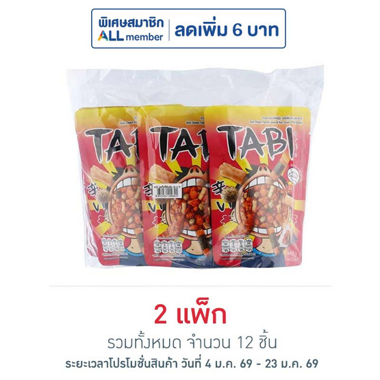 ทาบิ อาราเระ รสสไปซี่ชิกเก้น 35 กรัม (แพ็ก 6 ชิ้น)