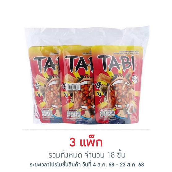ทาบิ อาราเระ รสสไปซี่ชิกเก้น 35 กรัม (แพ็ก 6 ชิ้น) ทาบิ อาราเระ รสสไปซี่ชิกเก้น 35 กรัม (แพ็ก 6 ชิ้น)