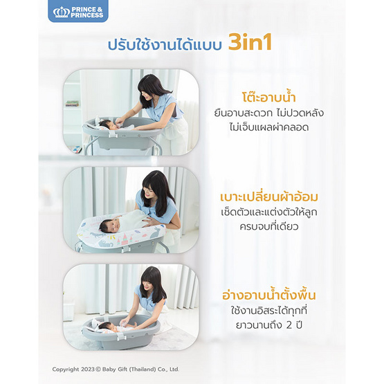 PRINCE & PRINCESS โต๊ะอาบน้ำเปลี่ยนผ้าอ้อมพับได้ Tub a puff