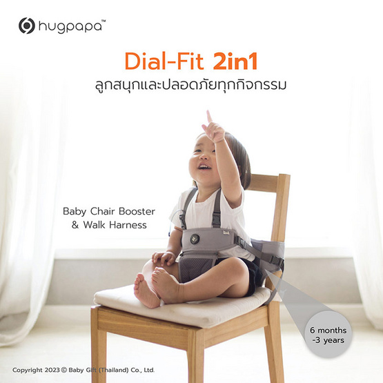 Hugpapa - Baby Chair Booster รุ่น Dial-Fit 2in1 (ที่นั่งเด็กพกพา&สายจูงเด็ก) สี Light Gray