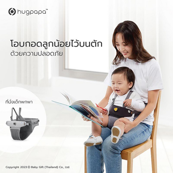 Hugpapa - Baby Chair Booster รุ่น Dial-Fit 2in1 (ที่นั่งเด็กพกพา&สายจูงเด็ก) สี Light Gray