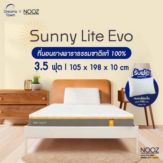 Nooz Sunny Lite Evo  ความหนา 4 นิ้ว