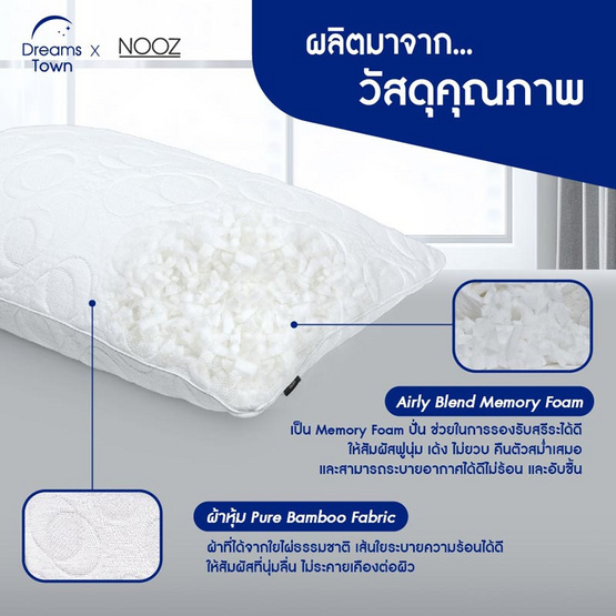 หมอน Nooz Comfort The Airly Memory Foam