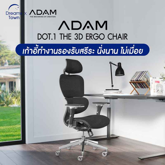 เก้าอี้สุขภาพ ADAM DOT.1 THE 3D ERGO CHAIR Black Onyx