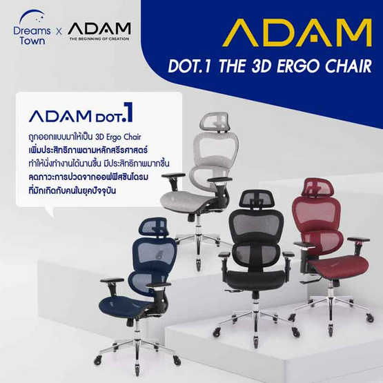 เก้าอี้สุขภาพ ADAM DOT.1 THE 3D ERGO CHAIR Black Onyx