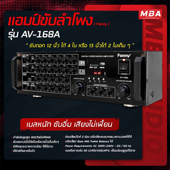 MBA แอมป์ขยายเสียง รุ่น AV-168