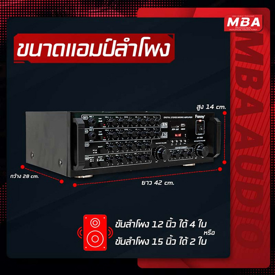 MBA แอมป์ขยายเสียง รุ่น AV-168