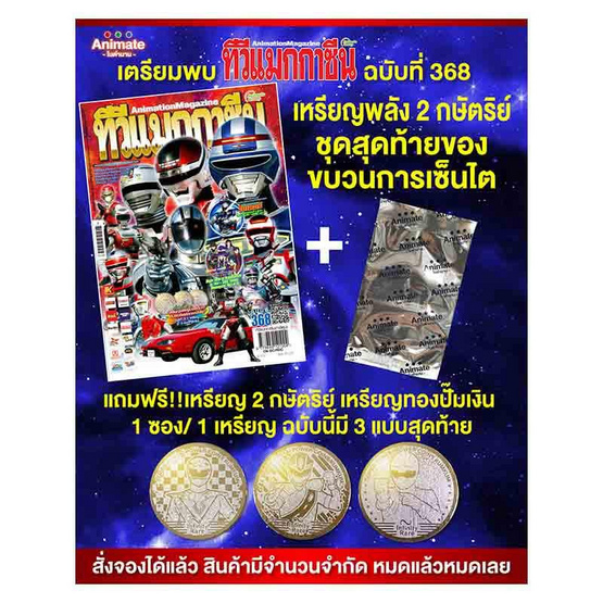 นิตยสาร ทีวีแมกกาซีน ฉบับ 368