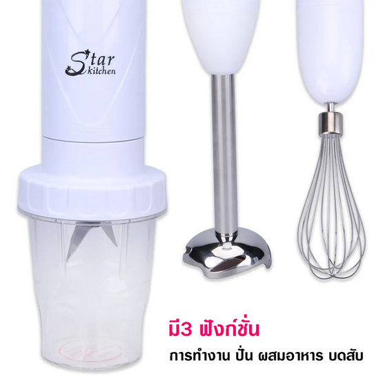 Starkitchen เครื่องปั่นอเนกประสงค์ 3 in 1 รุ่น SK9331