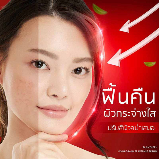 Pomegranates เซรั่มบำรุงผิวหน้า Scar Defense Intense Serum 30 มล.